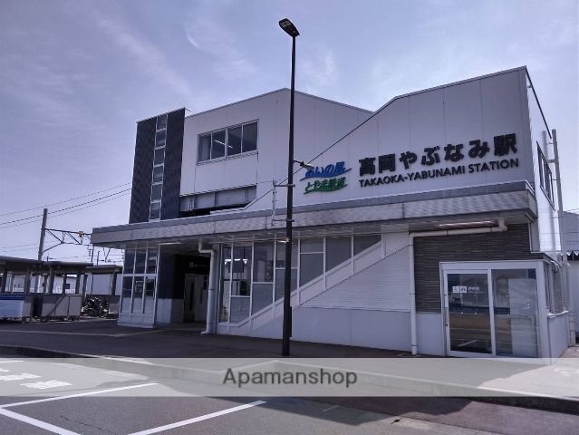 その他　高岡やぶなみ駅（その他）まで921m