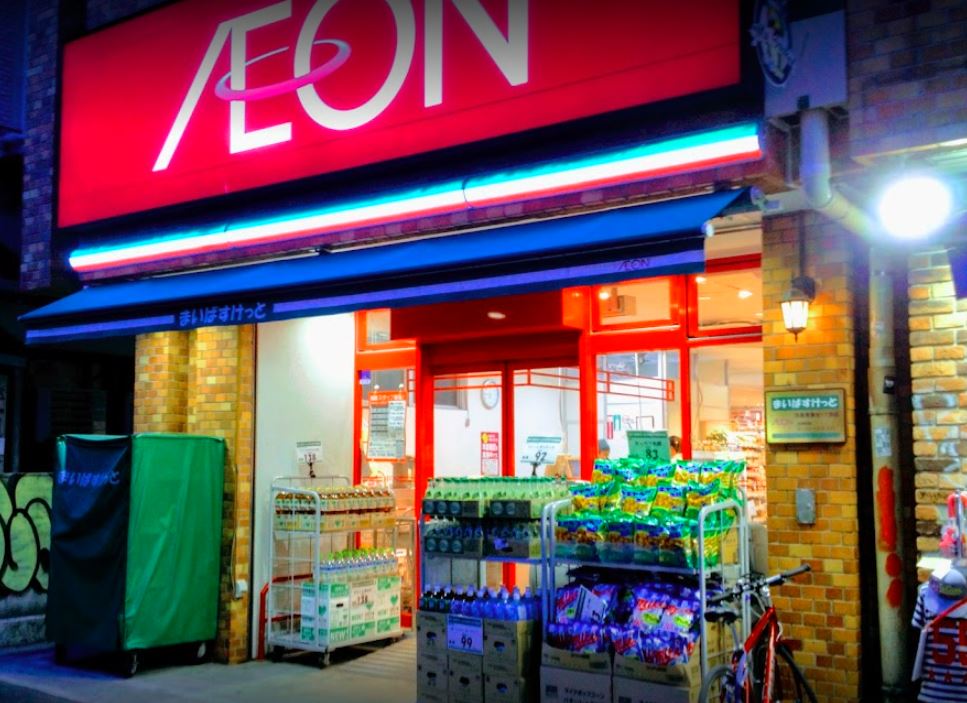 スーパー　まいばすけっと目黒青葉台1丁目店（スーパー）まで70m