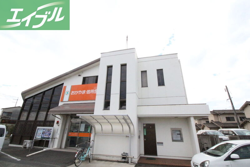 銀行　おかやま信用金庫豊成支店（銀行）まで398m