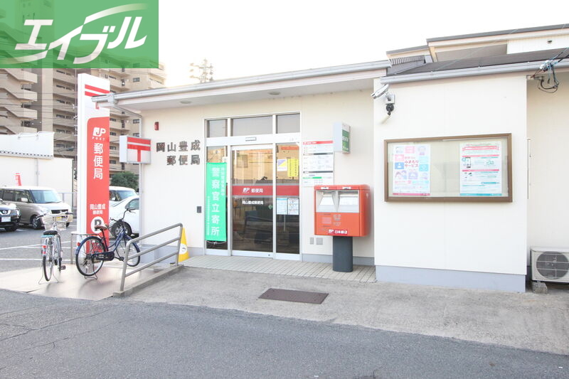 郵便局　岡山豊成郵便局（郵便局）まで543m