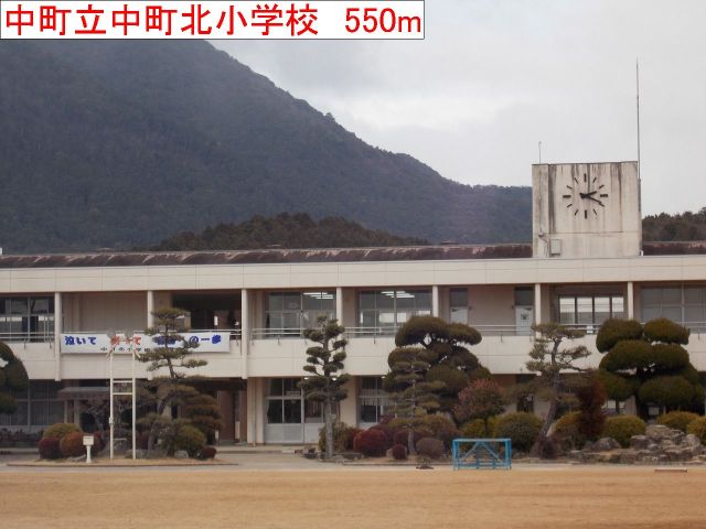 小学校　中町立中町北小学校（小学校）まで550m