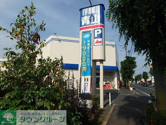 その他　洋服の青山国分寺店（その他）まで2360m