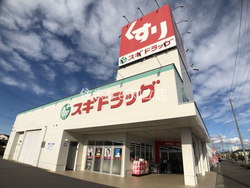 ドラックストア　スギ薬局桜井南店（ドラッグストア）まで1591m
