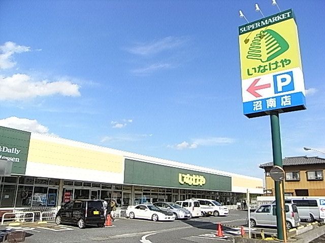 コンビニ　いなげや沼南店（コンビニ）まで470m