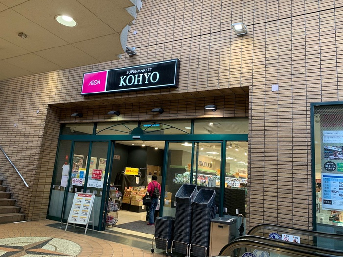 スーパー　KOHYO（スーパー）まで1900m