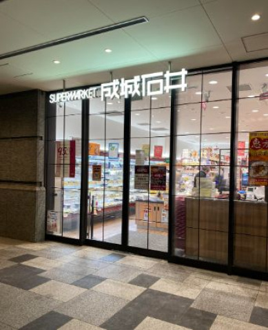 スーパー　成城石井シァル桜木町アネックス店（スーパー）まで444m