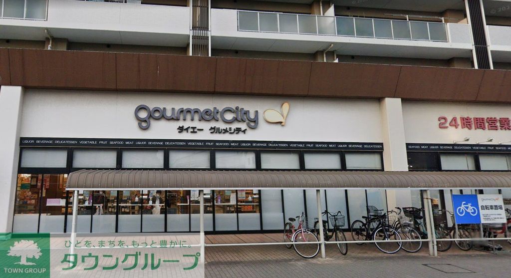 スーパー　グルメシティ浦和道場店（スーパー）まで490m