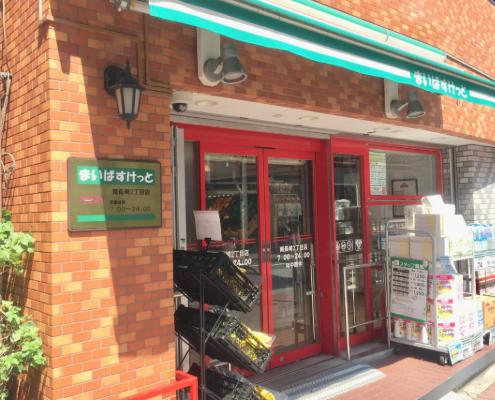 スーパー　まいばすけっと南長崎2丁目店（スーパー）まで792m