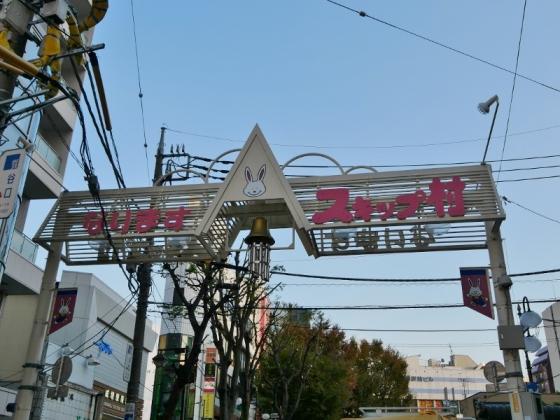 その他　なりますスキップ村（その他）まで500m