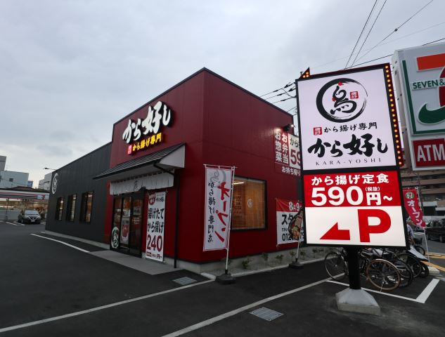 飲食店　から好し（飲食店）まで450m