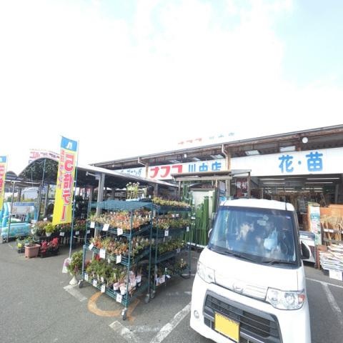 ホームセンター　ホームプラザナフコ川中店（ホームセンター）まで2114m