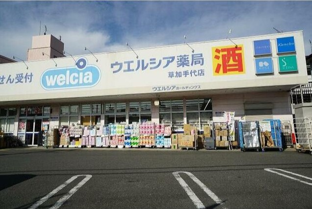 ドラックストア　ウエルシア草加手代店（ドラッグストア）まで592m