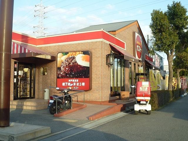 飲食店　ガスト神戸森友店（飲食店）まで550m