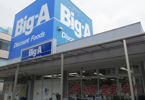 スーパー　ビッグエー（スーパー）まで1155m