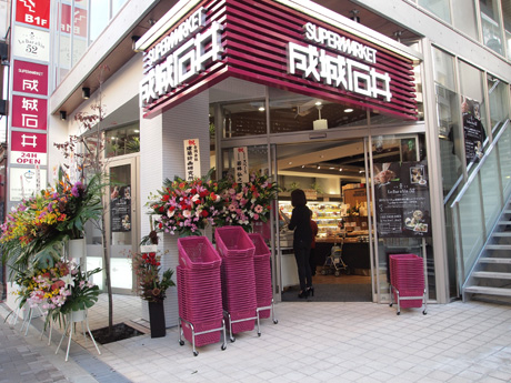 スーパー　24時間営業　成城石井麻布十番店（スーパー）まで743m