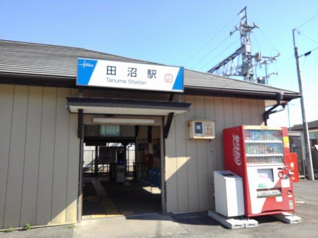 その他　田沼駅（その他）まで1400m