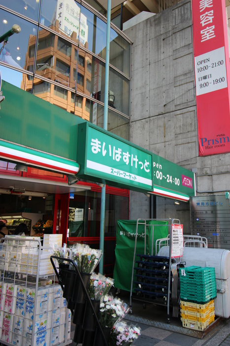 スーパー　まいばすけっと（スーパー）まで264m