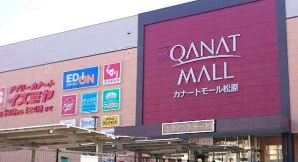 ショッピングセンター　カナートモール松原（ショッピングセンター）まで1179m