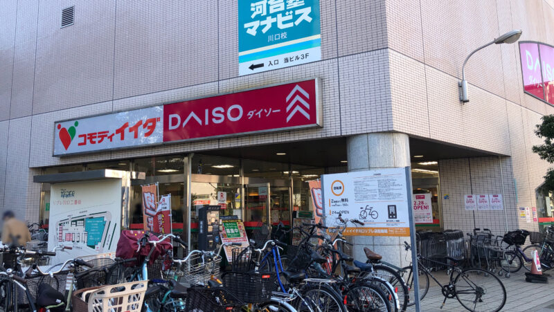 スーパー　コモディイイダ川口リプレ店（スーパー）まで787m