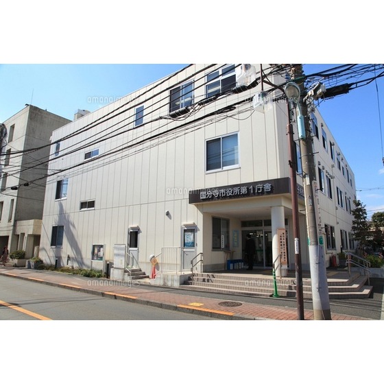 役所　国分寺市役所（役所）まで1787m