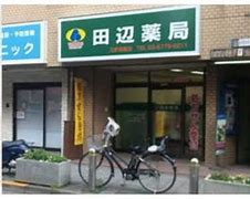 ドラックストア　田辺薬局太子堂前店（ドラッグストア）まで408m