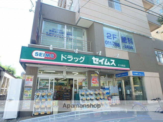 ドラックストア　ドラッグセイムス北１８条店（ドラッグストア）まで850m