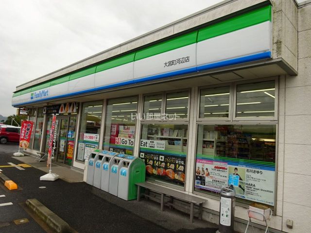 コンビニ　ファミリーマート大宮河辺店（コンビニ）まで285m