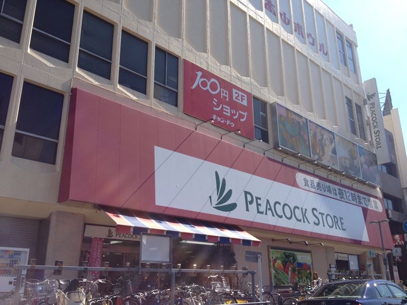 スーパー　ピーコックストア 本山店（スーパー）まで91m