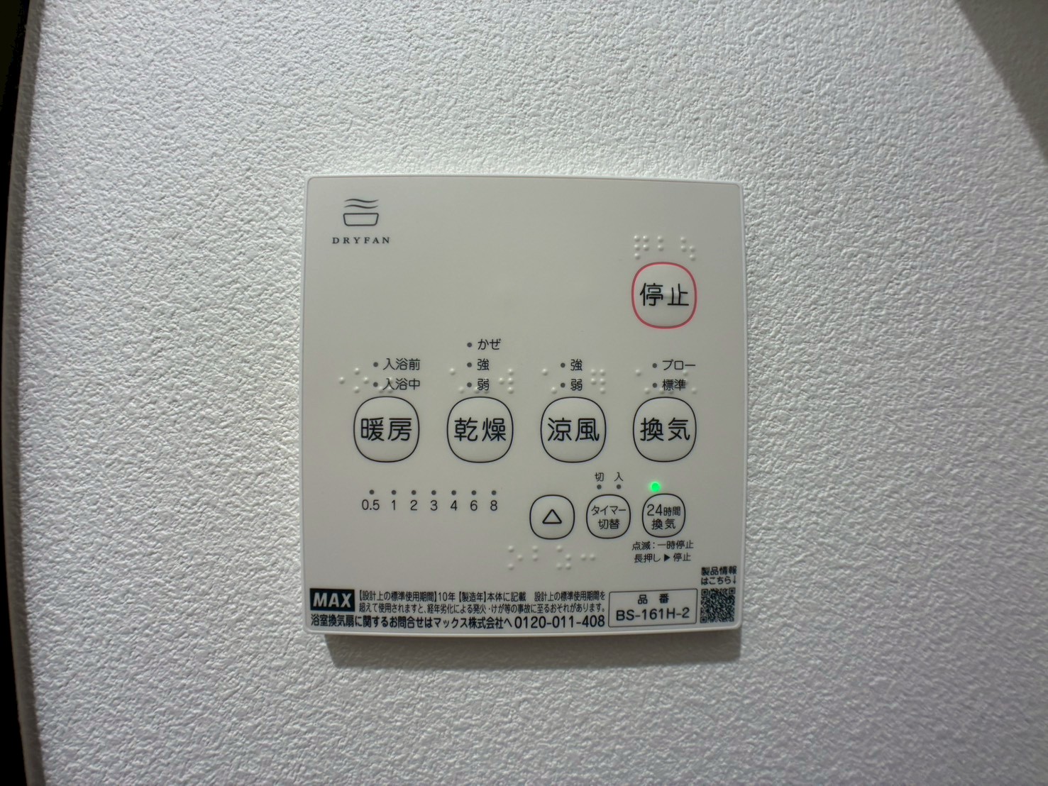 その他設備　浴室乾燥機