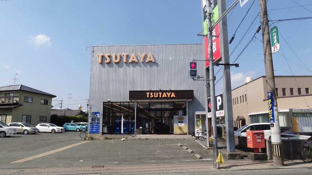ショッピングセンター　TSUTAYA AVクラブ 帯山店（ショッピングセンター）まで465m