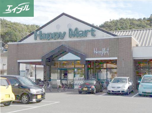 スーパー　ハピーマート京山店（スーパー）まで968m