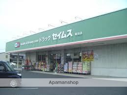 ドラックストア　ドラッグセイムス新田店（ドラッグストア）まで481m