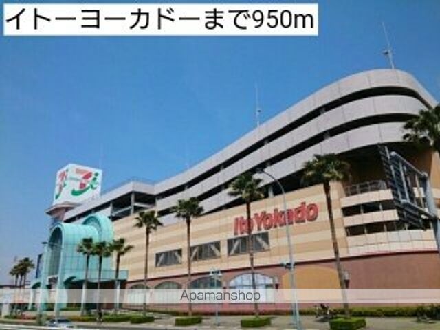 スーパー　イトーヨーカドー（スーパー）まで950m