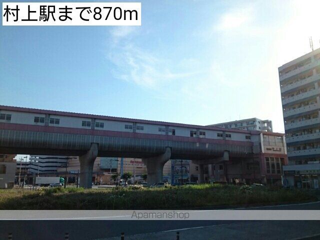 その他　村上駅（その他）まで870m