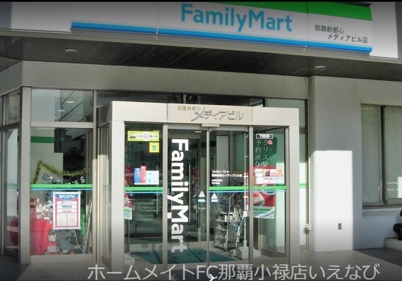 コンビニ　ファミリーマート那覇新都心メディアビル店（コンビニ）まで199m
