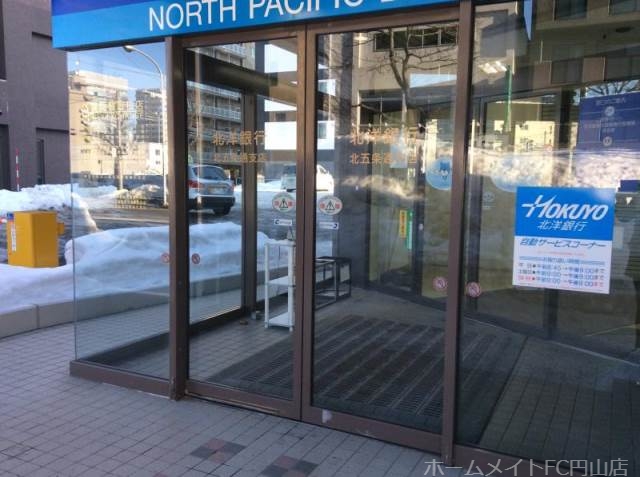 銀行　北洋銀行北五条通支店（銀行）まで381m