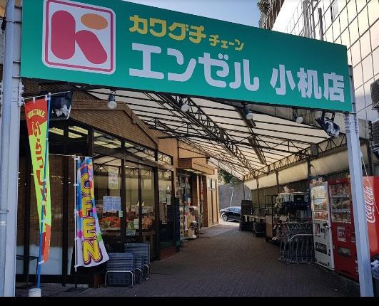 スーパー　エンゼル小机店（スーパー）まで875m