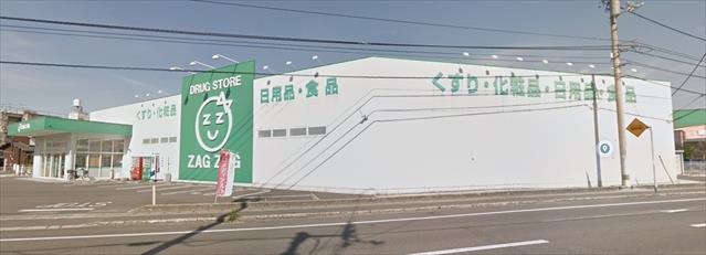 ドラックストア　ザグザグ（ドラッグストア）まで453m