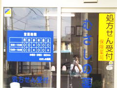 ドラックストア　むさしの薬局赤塚店（ドラッグストア）まで1307m