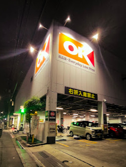 スーパー　オーケー 初台店（スーパー）まで304m