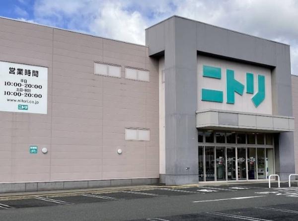 ホームセンター　ニトリ　大和店（ホームセンター）まで778m