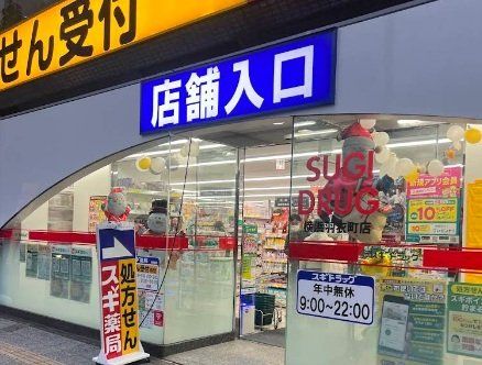 ドラックストア　スギ薬局横浜羽衣町店（ドラッグストア）まで220m