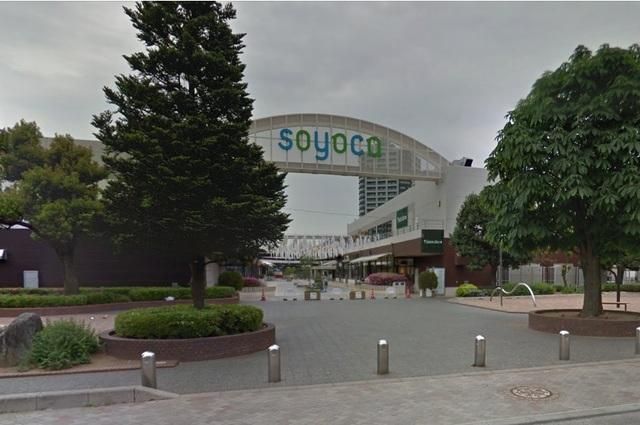 その他　ショッピングセンターソヨカふじみ野（その他）まで836m