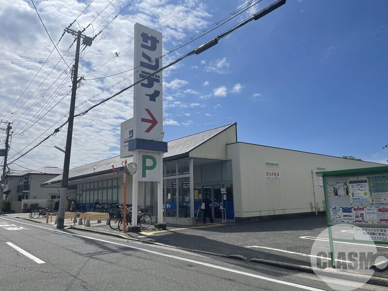 スーパー　サンディ諏訪ノ森店（スーパー）まで554m