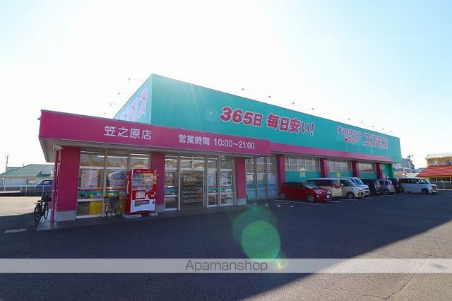 ドラックストア　コスモス笠之原店（ドラッグストア）まで380m