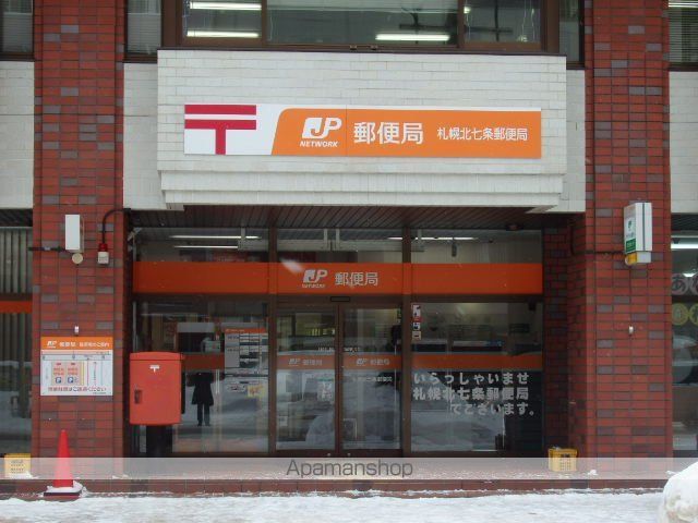 郵便局　札幌北七条郵便局（郵便局）まで278m