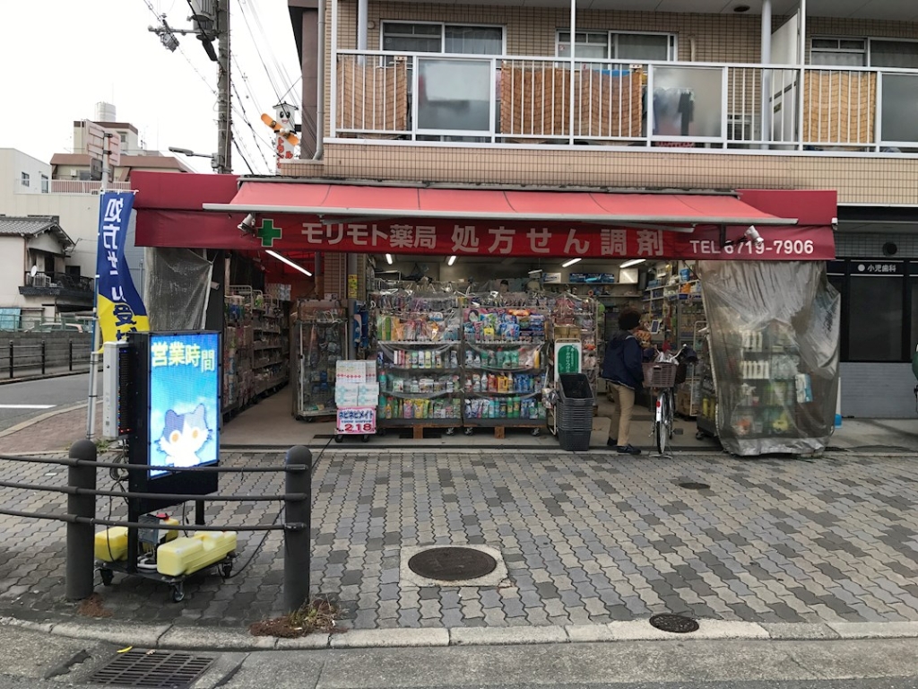 ドラックストア　モリモト薬局今川店（ドラッグストア）まで163m