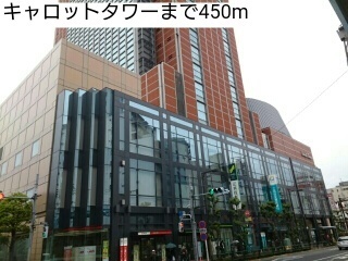 ショッピングセンター　キャロットタワー（ショッピングセンター）まで450m