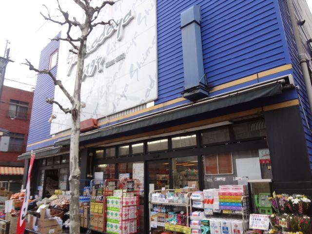 スーパー　島田屋　橋場店（スーパー）まで80m