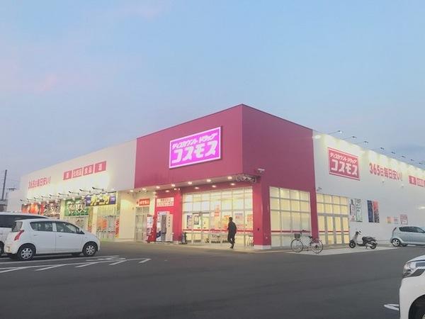 スーパー　ディスカウントドラッグコスモス和多田駅店（スーパー）まで1124m